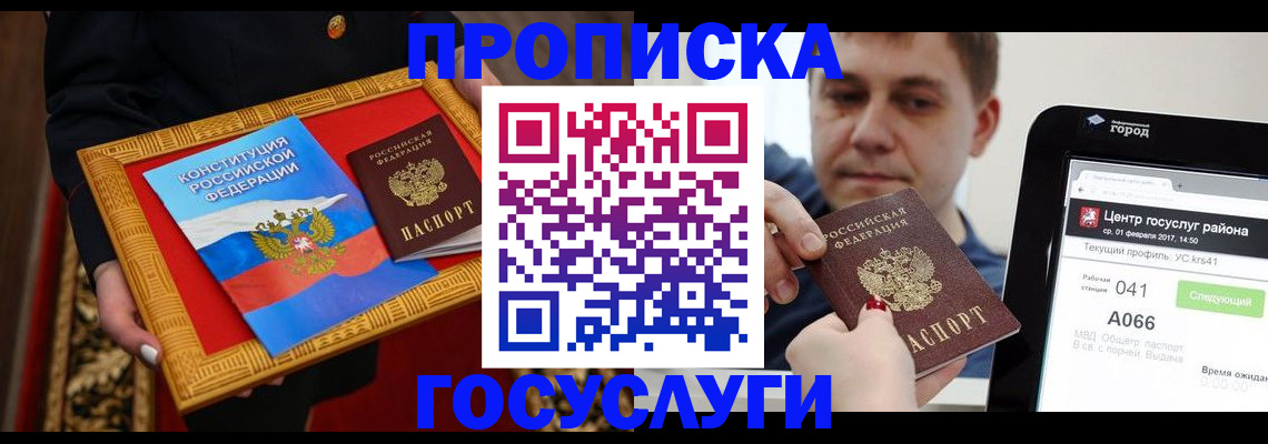 прописка для работы в Серове