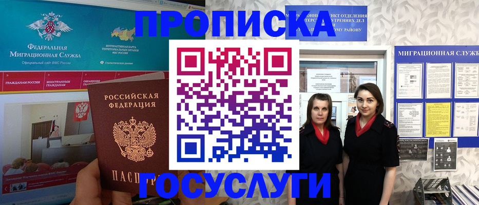 временная регистрация купить в Серове