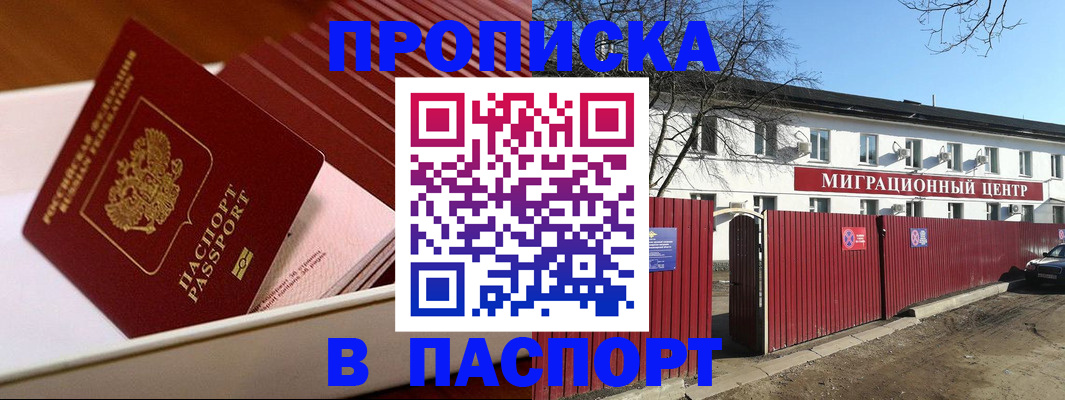 прописка 2025 в Серове